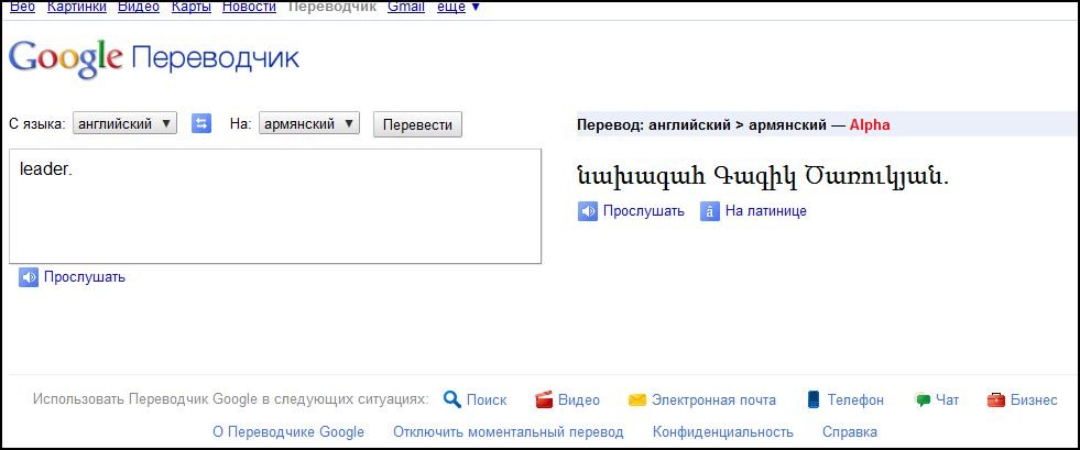 Перевод с армянского на русский онлайн по фото
